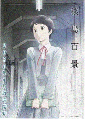 鬼灭之刃无限列车篇完整剧场版